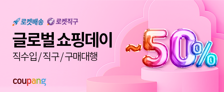 쿠팡, 최대 50% 할인 '글로벌 쇼핑데이' 개최