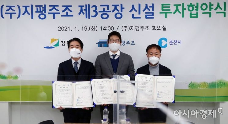 동춘천산업단지에  194억원 규모 ㈜지평주조 제3공장 신설