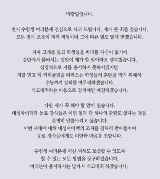 [종합] '댓글조작 혐의' 박광일 구속…대성마이맥 "강의 제공 차질, 사과드린다"