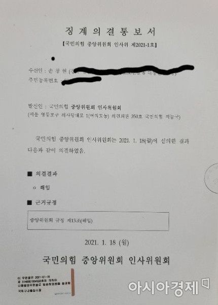 소설 표절 등 타인 작품을 통해 공모작 당선 등 각종 부정 수익을 취득해 사회적으로 물의를 빚은 손창현 씨가 활동하던 국민의힘 국방안보분과 위원에서 해임됐다. 사진=한승곤 기자 hsg@asiae.co.kr