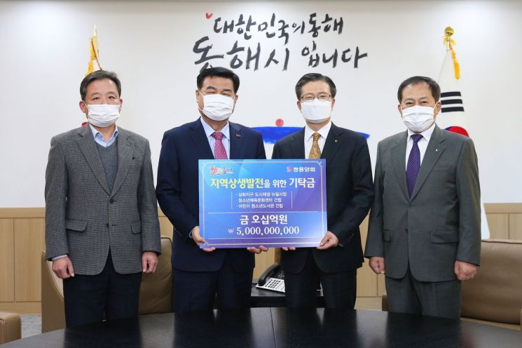 쌍용양회, 동해시에 50억원 상당 기부채납