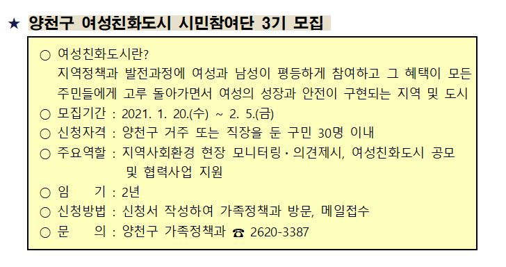 양천구, 여성친화도시 함께 만들 차세대 리더 모집