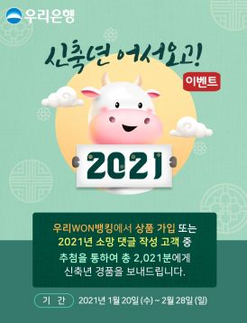 우리銀 "예·적금 가입하고 골드바 받으세요"