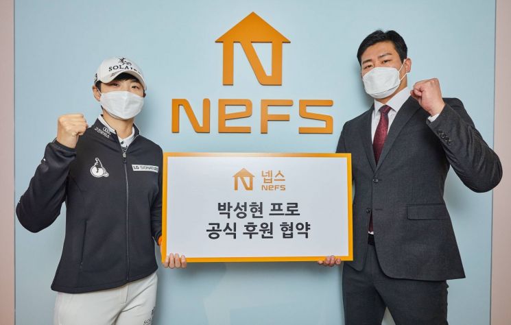 프로골퍼 박성현 선수(왼쪽)와 강동호 넵스 대표가 20일 넵스 본사에서 후원 협약식을 열고 기념촬영을 하고 있다.