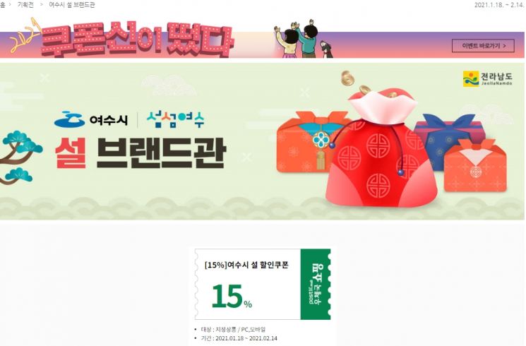 여수시 농수특산품, 우체국 쇼핑몰 설맞이 15% 할인