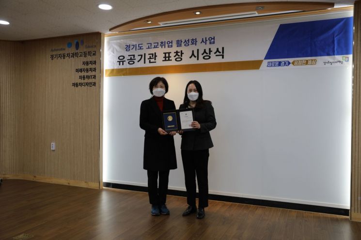 경기일자리재단 '고교취업 활성화 사업' 우수고교 표창