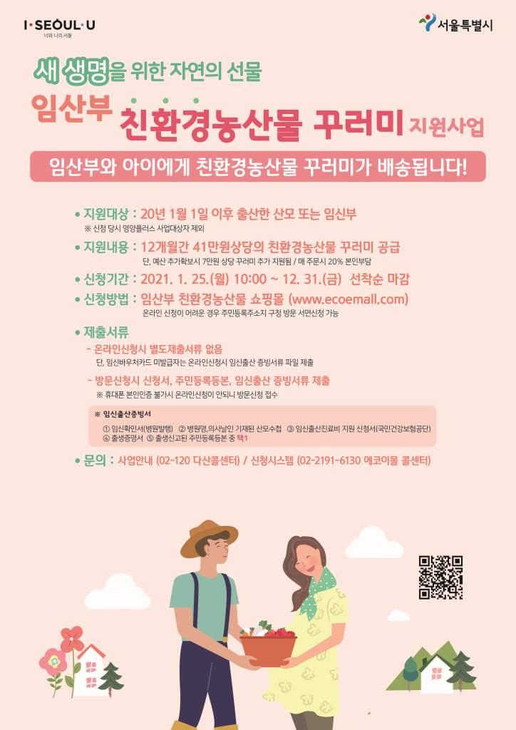 용산구, 임산부 친환경농산물 꾸러미 지원