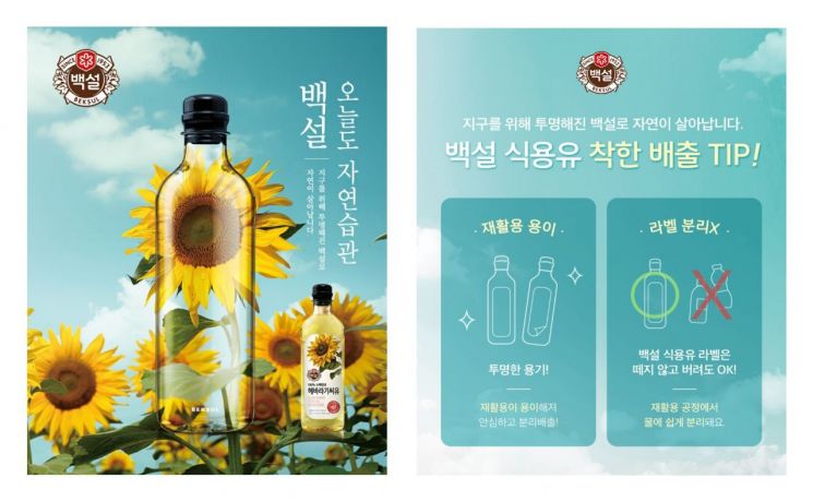 CJ제일제당, '오늘도 자연습관, 백설' 캠페인 전개