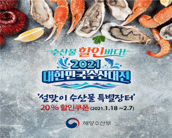 오아시스마켓이 22일 설 연휴를 맞이해 '대한민국 수산바다 설맞이 수산물 특별장터'를 개최한다.