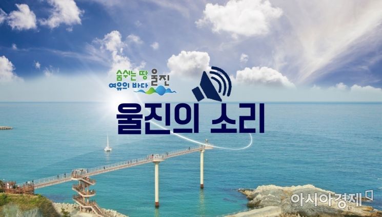 울진군, 포털 SNS밴드 '울진의 소리' 개설 … 재난상황·생활정보 공유