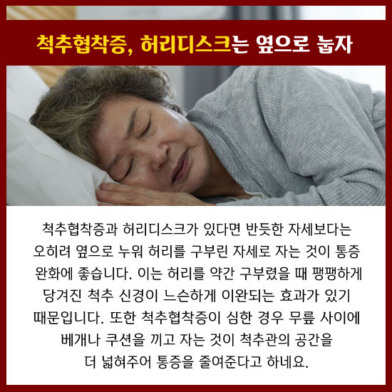 [카드뉴스]침대는 과학이고 수면자세는 의학이다