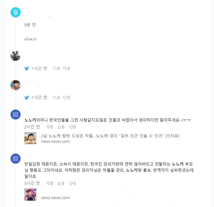 "갑작스런 언팔에 당황"…'日 동요대회' 노노카 양 SNS 중단 소식에 또 논란