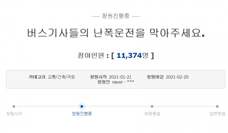 버스기사들의 난폭 운전을 막아달라는 청와대 국민청원.사진=청원 게시판 캡처