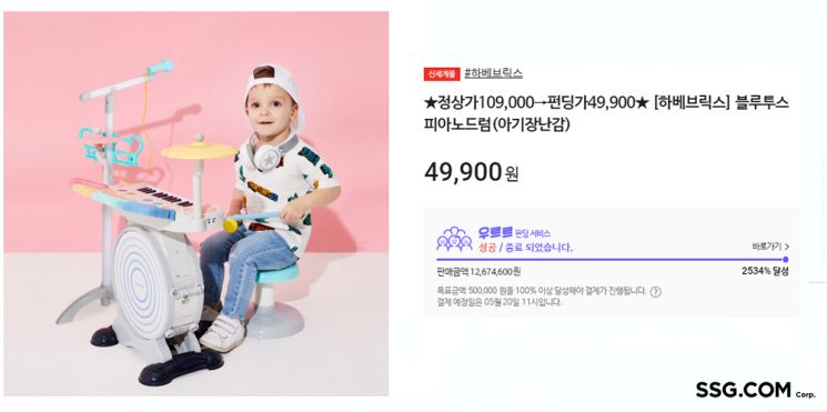 우르르에 입점해 인기를 끌었던 '하베브릭스 블루투스 피아노드럼'