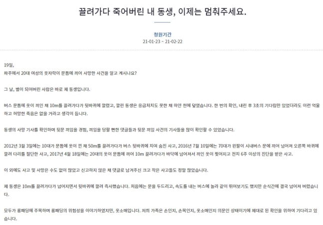 지난 23일 청와대 국민청원 게시판에는 '끌려가다 죽어버린 내 동생, 이제는 멈춰주세요'라는 제목의 청원이 올라왔다. 사진=청와대 국민청원 홈페이지 캡처