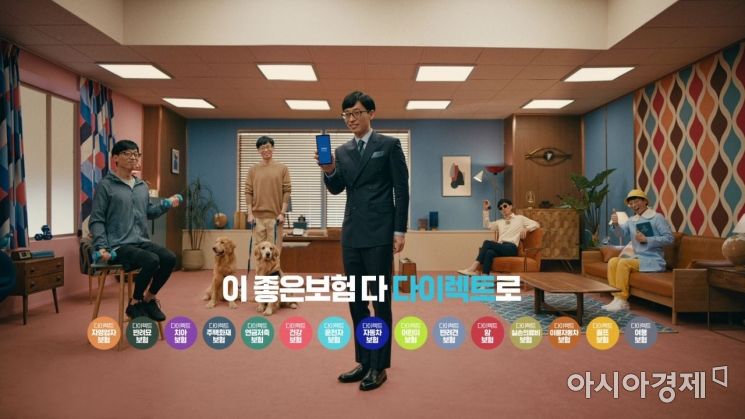 삼성화재, 유재석과 다이렉트 보험 신규 광고 공개