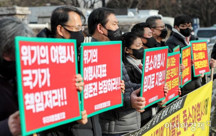 [포토]중소여행사 생존권 보장 촉구 기자회견