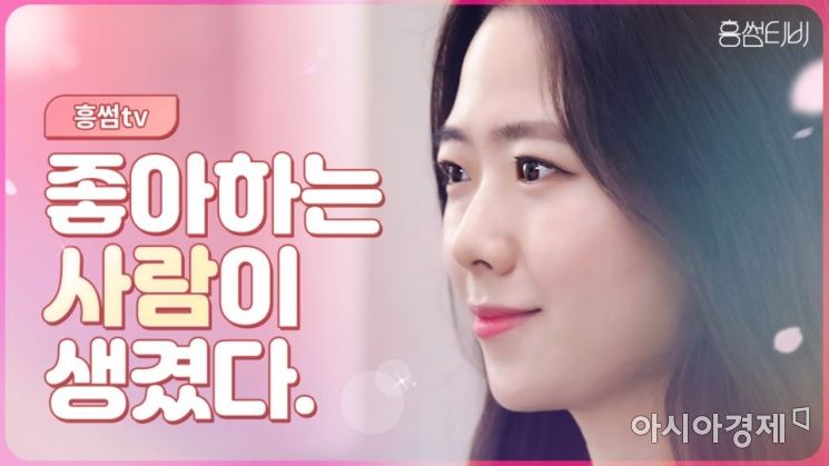 흥국생명, 웹드라마 콘텐츠 '흥썸TV' 공개