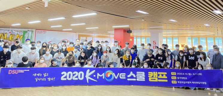 동서대 K-Move 스쿨캠프.