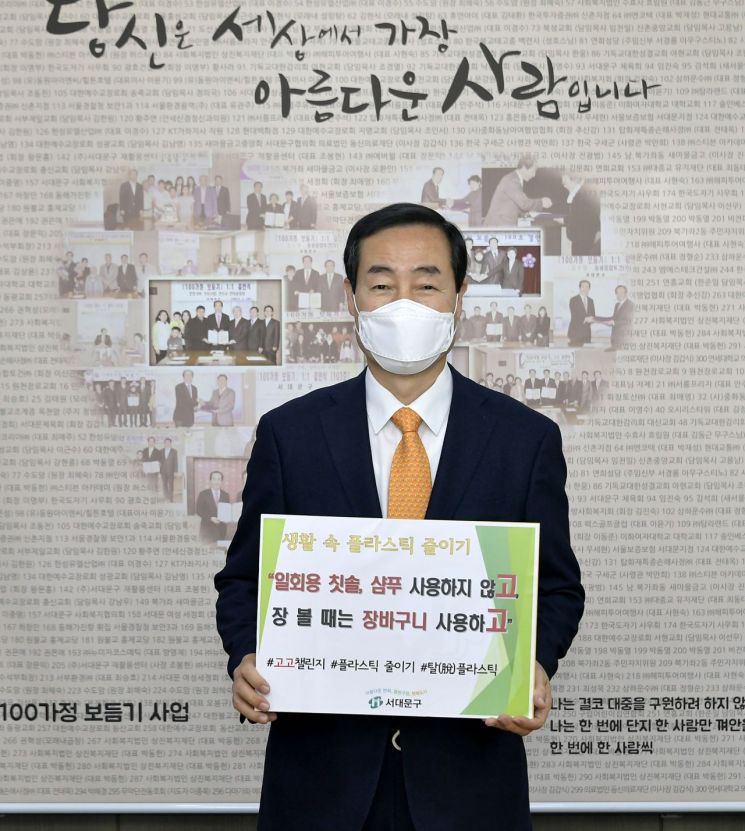[포토]문석진 서대문구청장 '플라스틱 줄이기' GO!GO! 챌린지 참여