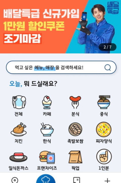 경기도 공공배달앱 '배달특급' 수원·포천에서도 달린다