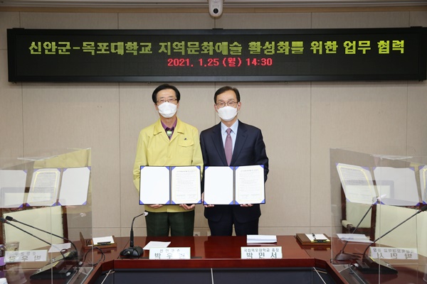 신안군이 지난 25일 국립목포대학교와 업무협약을 체결했다. (사진=신안군 제공)