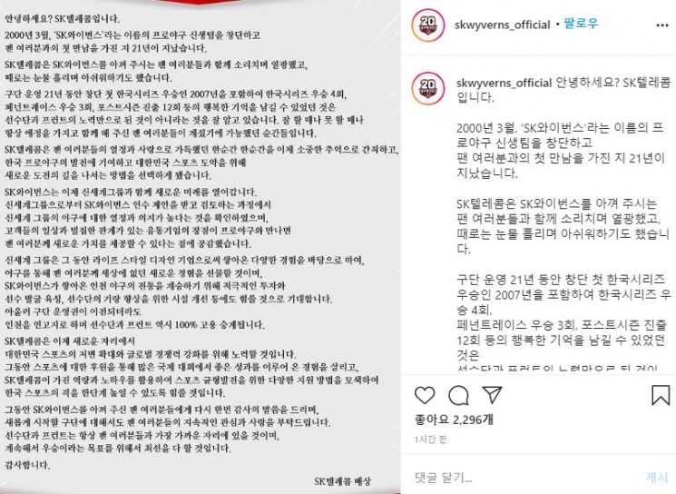 사진=SK와이번스 공식 SNS