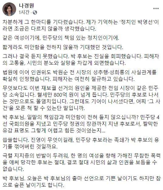 박영선 출마 선언에 포문 연 野후보…"박원순 성추행 일언반구 없다"