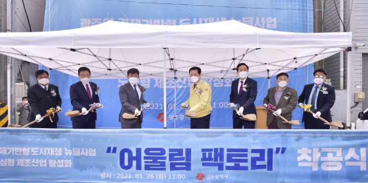 이용섭 광주광역시장이 26일 오전 북구 신안동 광주역 인근에서 열린 '광주역 경제기반형 도시재생 뉴딜사업'인 '어울림팩토리 리모델링 사업' 착공식에 참석해 조오섭 국회의원, 김용집 광주시의회 의장, 문인 북구청장 등 내빈들과 시삽을 하고 있다. 사진=광주광역시 제공