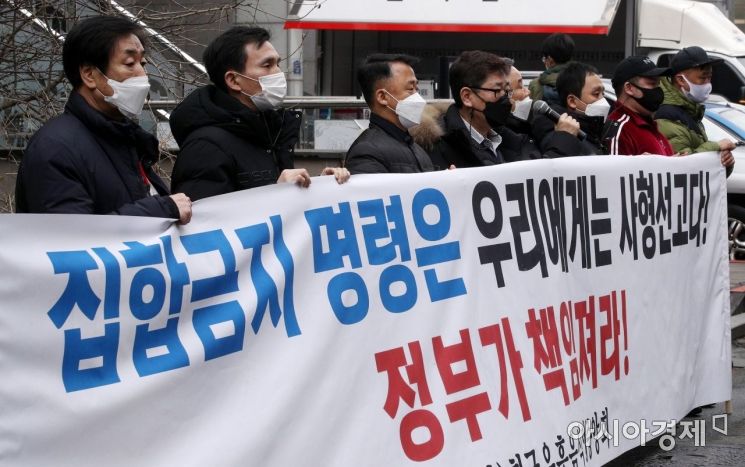 [포토] '집합금지 명령 중단하라'