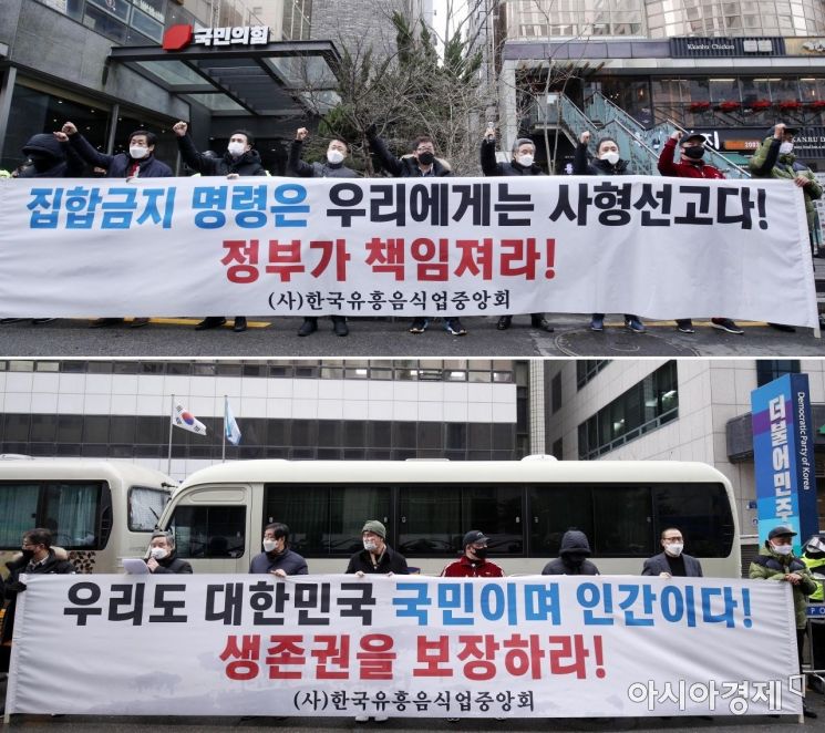 [포토] 유흥주점 업주들, 국민의힘-민주당사 앞 연이은 집회