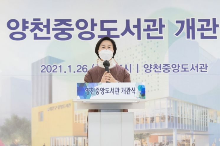 [포토]김수영 양천구청장 '양천중앙도서관' 개관식 참석 