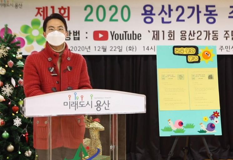 지난해 12월 개최된 용산2가동 가상현실 주민총회