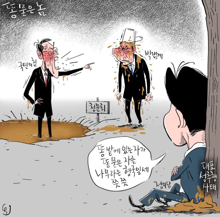 [오성수의 툰] 똥 묻은 놈