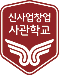 신사업창업사관학교의 로고. [사진 = 신사업창업사관학교]