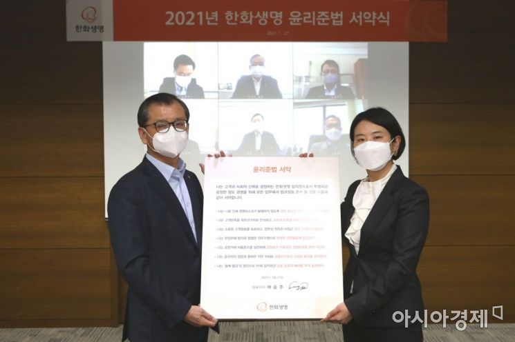 한화생명, 윤리준법 서약…"정도경영 실천"