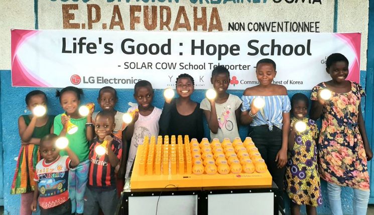 LG전자, 콩고서 'LG 희망학교' 운영…"학교에 태양광 충전 시스템 설치"