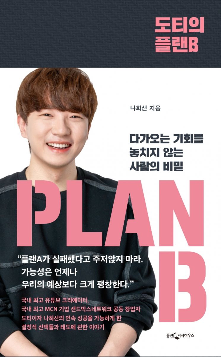 [신간안내] '도티의 플랜B' 外