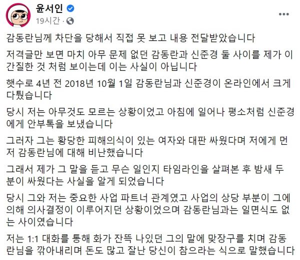 "당연히 스폰 여행 아니겠나" 윤서인, BJ감동란에 '스폰녀' 루머 유포 논란