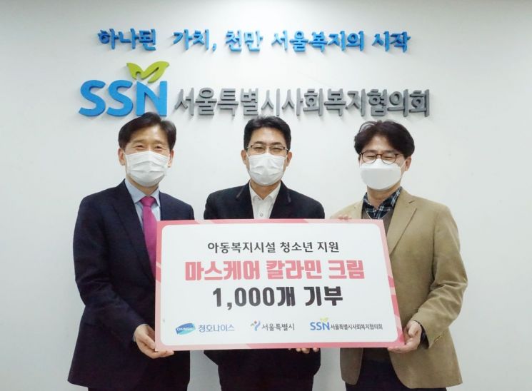 청호나이스, 서울시 소외계층 청소년에 '마스케어 칼라민 크림' 기부