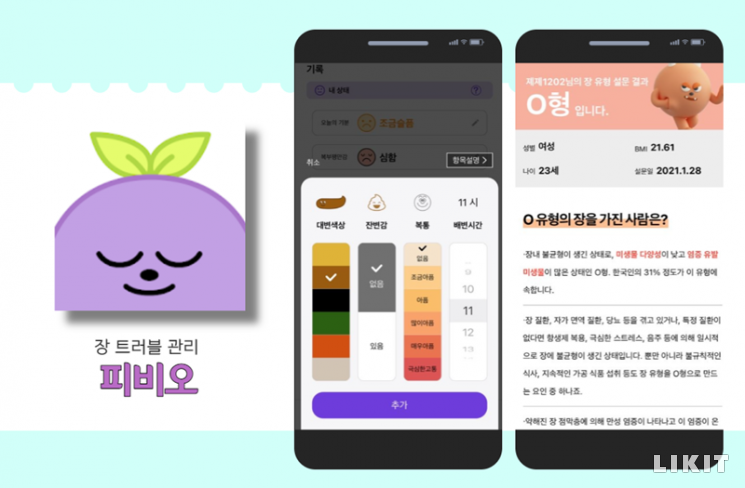 사진=헬스케어 프로젝트 앱 '피비오'