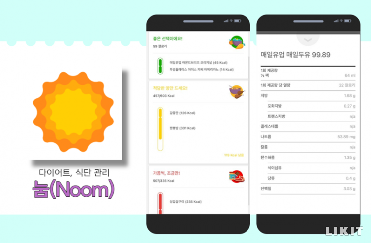 사진=식단 관리 어플리케이션 '눔'