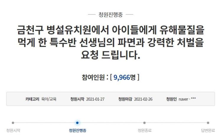 "20분 넘게 코피" 6살 원생 급식에 '모기퇴치제' 넣은 교사 강력 처벌 靑 청원