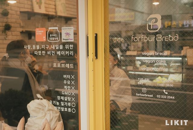비건 베이커리 포포브레드