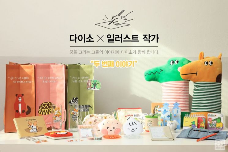 아성다이소, '작가 콜라보 2' 출시…사회적 동행 의미 담아