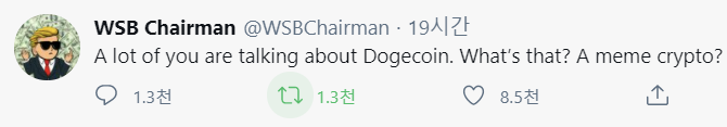 28일(현지시간) 유명 트위터계정 'WSB Chairman'에서 도지코인이 언급됐다.