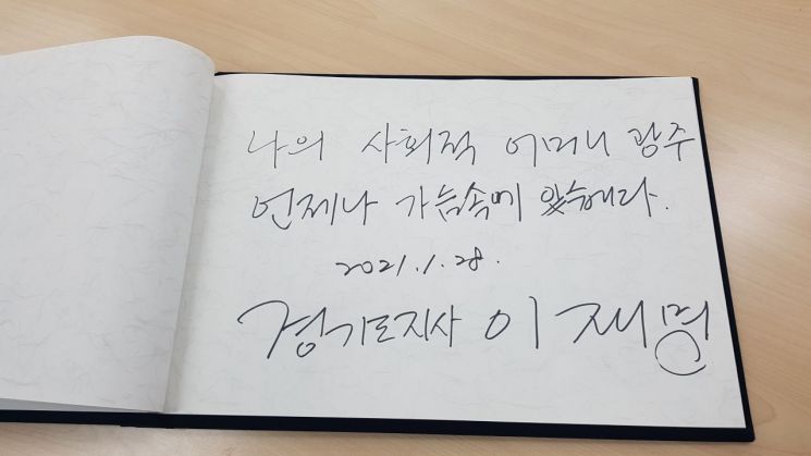 이재명, 28일 광주 5·18국립묘역 참배 "광주, 언제나 가슴속에"