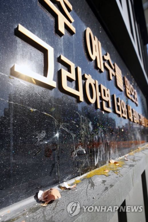 코로나19 집단 확진이 발생한 광주 광산구 운남동 TCS 국제학교 건물 외벽이 시민이 던진 계란으로 범벅돼 있다./사진=연합뉴스