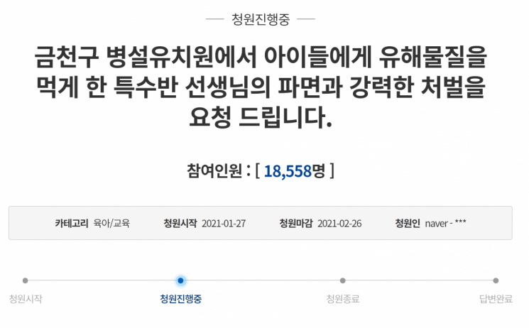 사진=청와대 국민청원 게시판 캡쳐