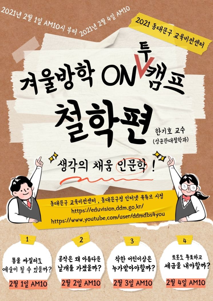 비대면 인문학으로 4차 산업 혁명 시대 이끈다 
